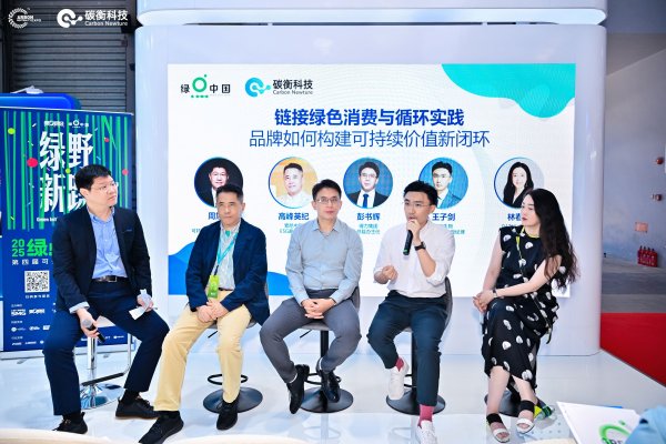 股票无息配资 碳博会圆桌论坛：绿色消费如何从概念走向 “可感知” 实践？